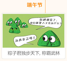 端午节福利